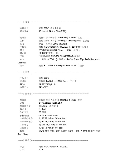 联想v480详细配置介绍