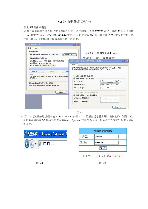 3G路由器使用说明书