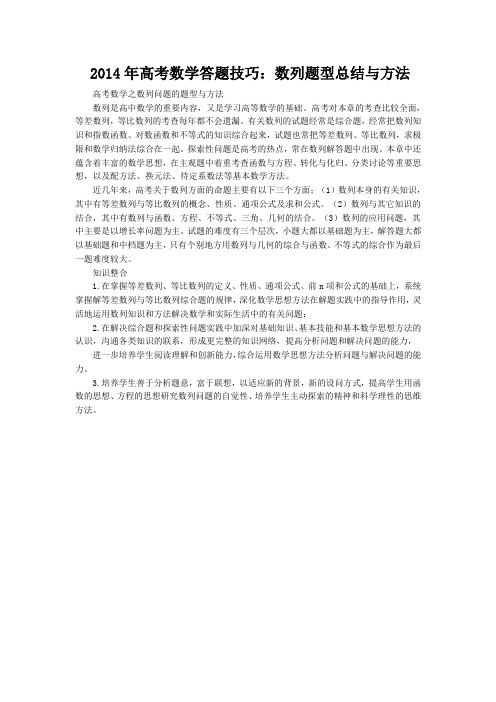 2014年高考数学答题技巧
