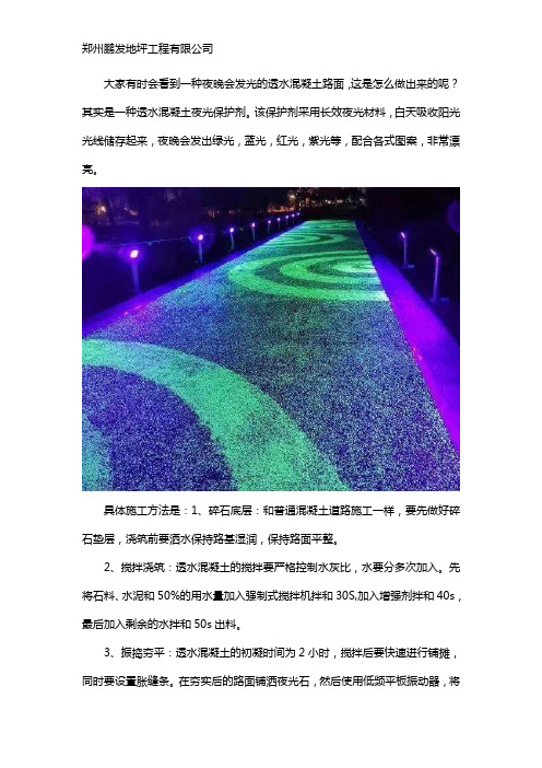 夜光石透水混凝土路面如何做