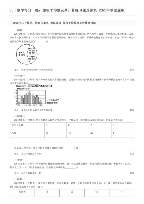 八下数学每日一练：加权平均数及其计算练习题及答案_2020年填空题版