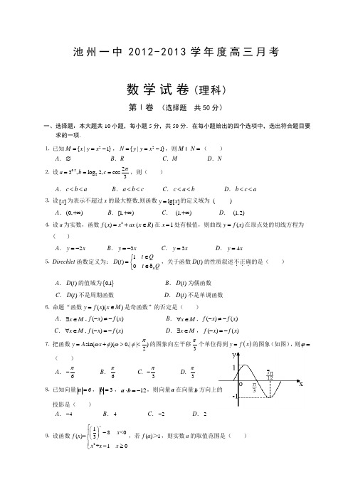 范文2高三理科数学第三次月考试卷及答案