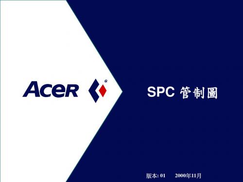 SPC管制图培训课件(ppt 32页)