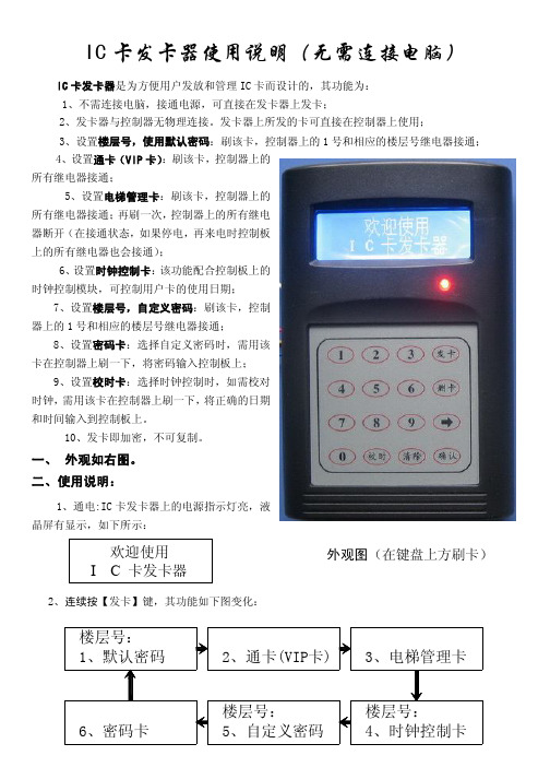 IC卡发卡器使用说明