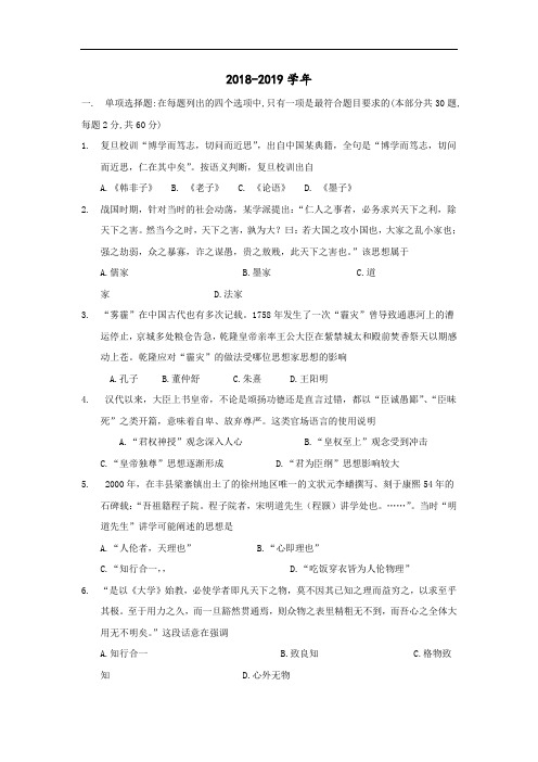 江苏省泰州中学2018-2019学年高二上学期期中学业水平模拟测试历史试题 Word版含答案