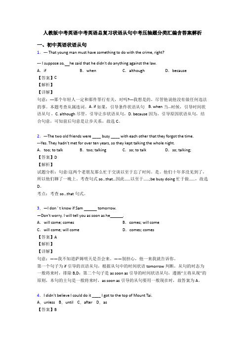 人教版中考英语中考英语总复习状语从句中考压轴题分类汇编含答案解析