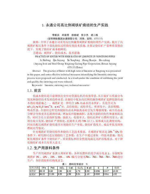 河南永通公司高比例褐铁矿烧结生产实践