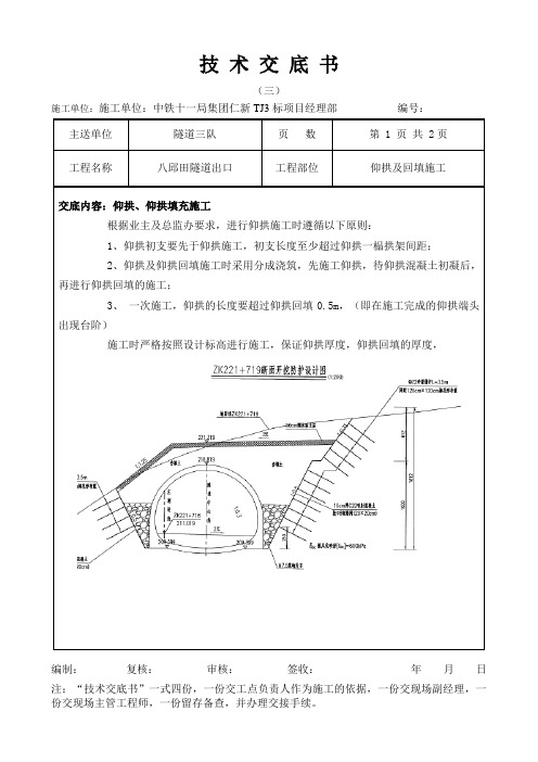 隧道仰拱及填充技术交底(一)1