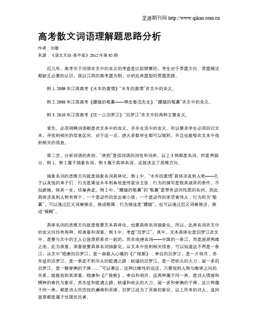 高考散文词语理解题思路分析