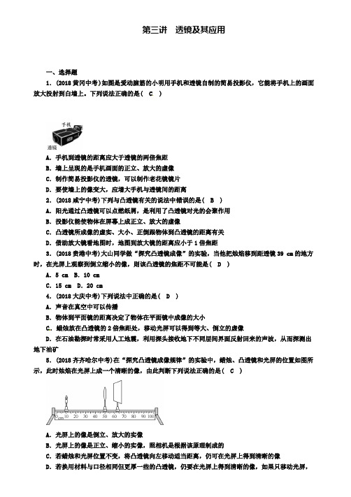 河北省名校中考物理第3讲透镜及其应用复习练习