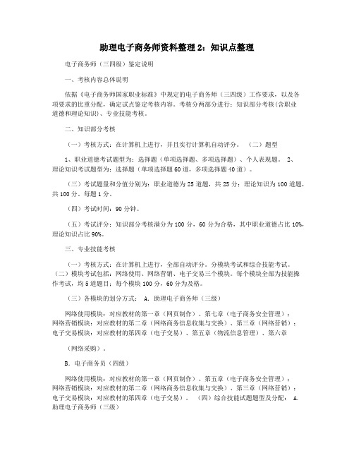 助理电子商务师资料整理2：知识点整理