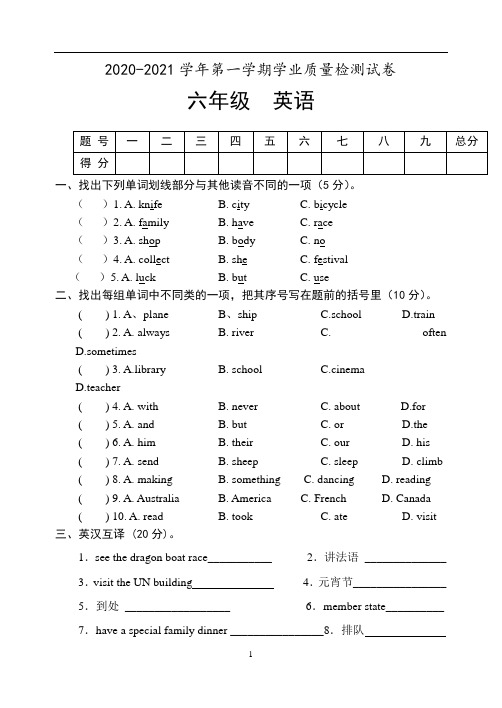 2020-2021学年人教PEP版六年级英语第一学期期中考试 含答案