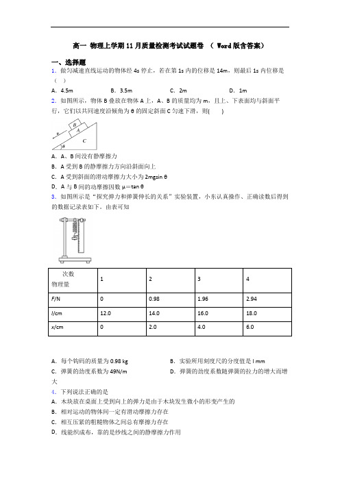 高一 物理上学期11月质量检测考试试题卷 ( Word版含答案)