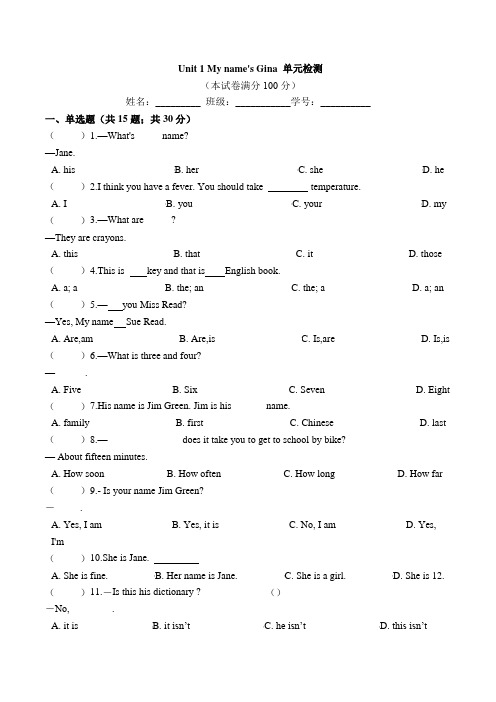 人教新目标七年级英语上册Unit 1 My name's Gina 单元检测(含答案)