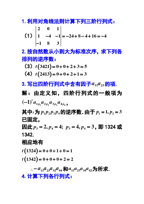 同济五版 线性代数 第一章习题详解