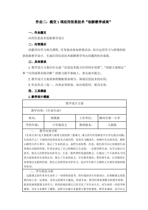 作业2：应用信息技术创新教学的教学设计初稿