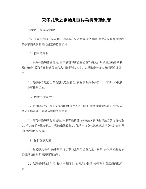 传染病制度及传染病应急预案