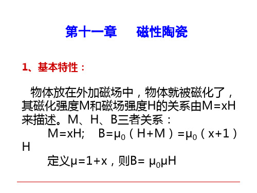 《先进陶瓷材料及进展》第11章磁性陶瓷解析