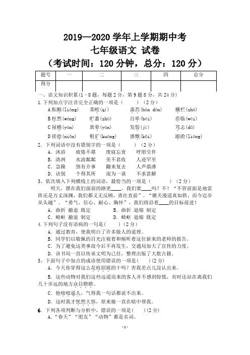 部编版语文七年级上册期中考试试卷(含答案).doc