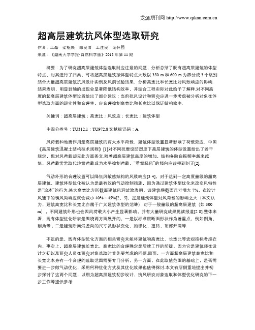 超高层建筑抗风体型选取研究