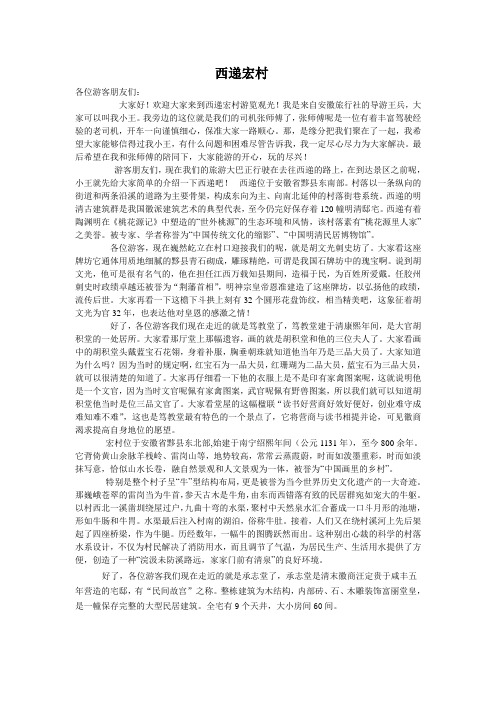 西递、宏村