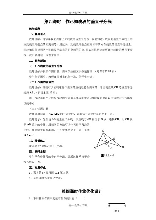 华师大版-数学-八年级上册--尺规作图  第四课时 教案