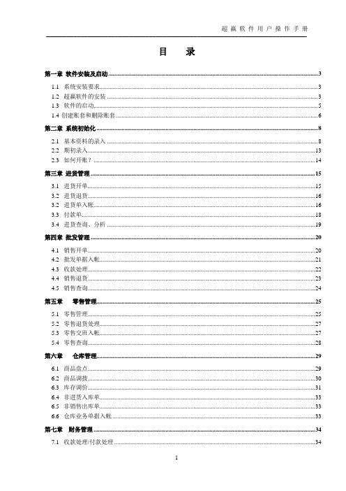 超赢软件操作手册