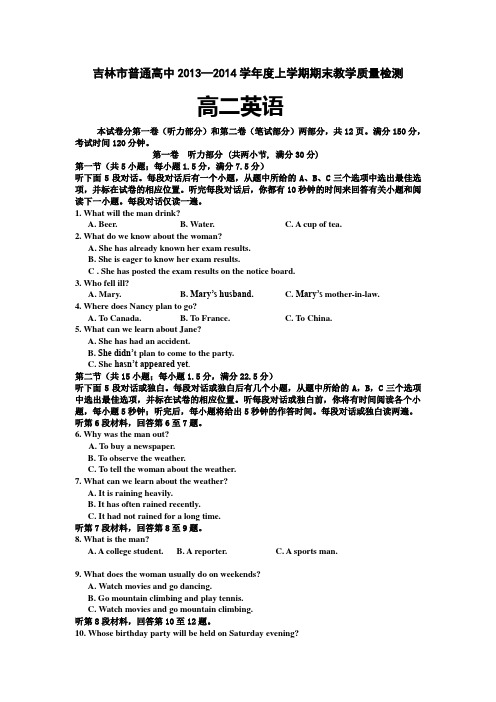 吉林省吉林市普通高中2013-2014学年高二上学期期末教学质量检测英语试题Word版含解析