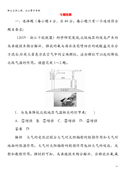 2020版高考地理二轮复习教程专题二大气运动规律专题检测