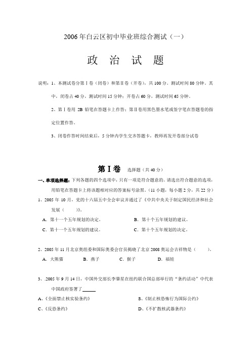 白云区初中毕业班综合测试(一).doc
