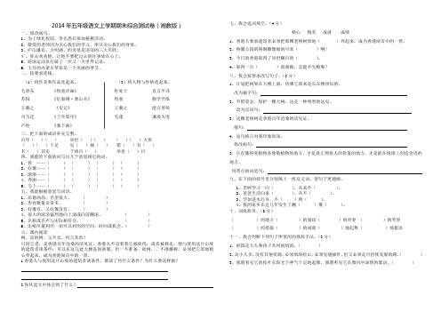 2014年五年级语文上学期期末综合测试卷(湘教版)