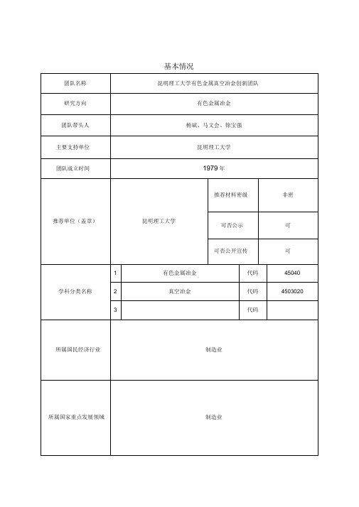 云南科学技术奖推荐书昆明理工大学