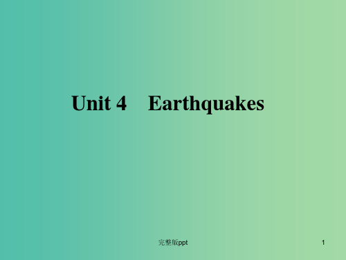 高三英语一轮复习辅导与测试 第1部分 Unit 4 Earthquakes课件 新人教版必修1