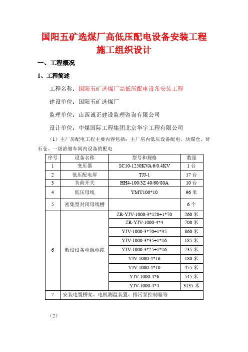 选煤厂施工组织设计