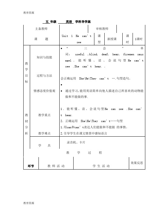 【教育资料】五年级上册英语导学案Module 7 Unit 1 Unit 1 He can’t see 第1课时_外研社(三起)学习精品