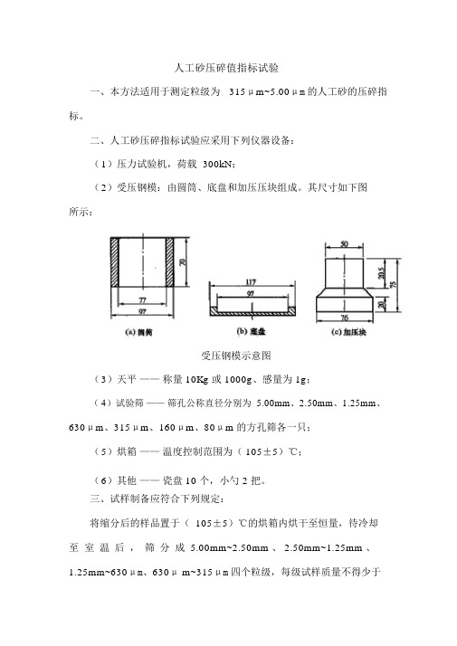 人工砂压碎值指标试验