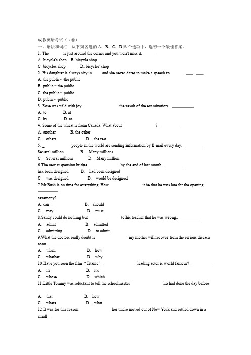 成教英语考试试卷B卷