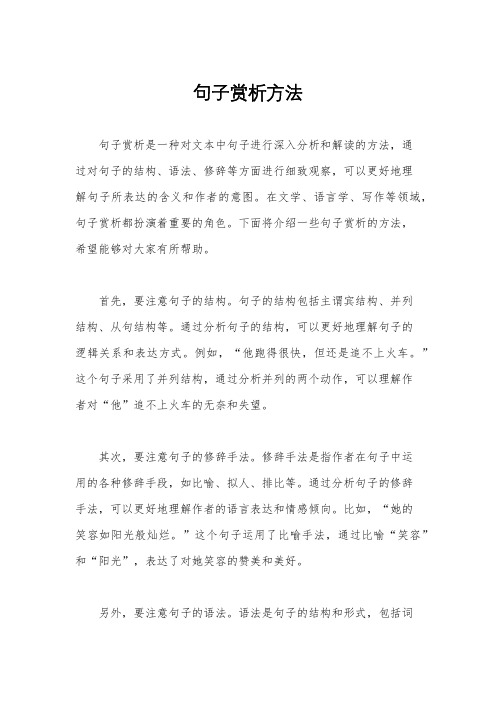 句子赏析方法