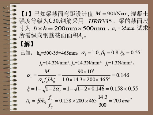 混凝土结构设计常见考试计算题讲解