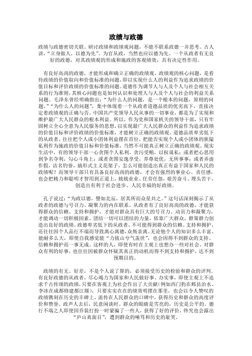 政绩与政德