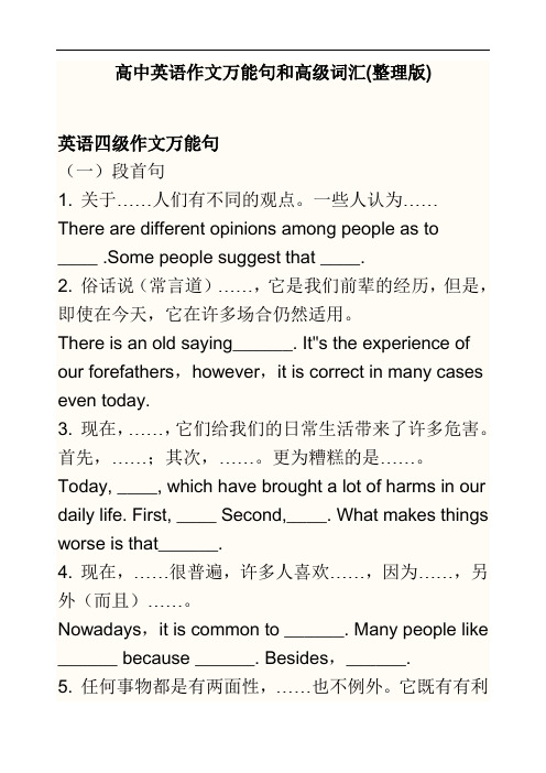 爽爽文档汇编之高中英语作文万能句和高级词汇(整理版)