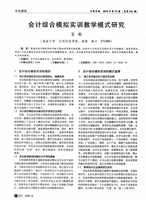 会计综合模拟实训教学模式研究