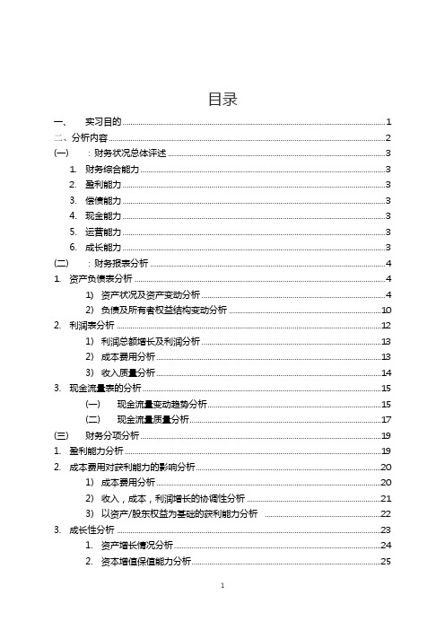 三只松鼠财务分析报告