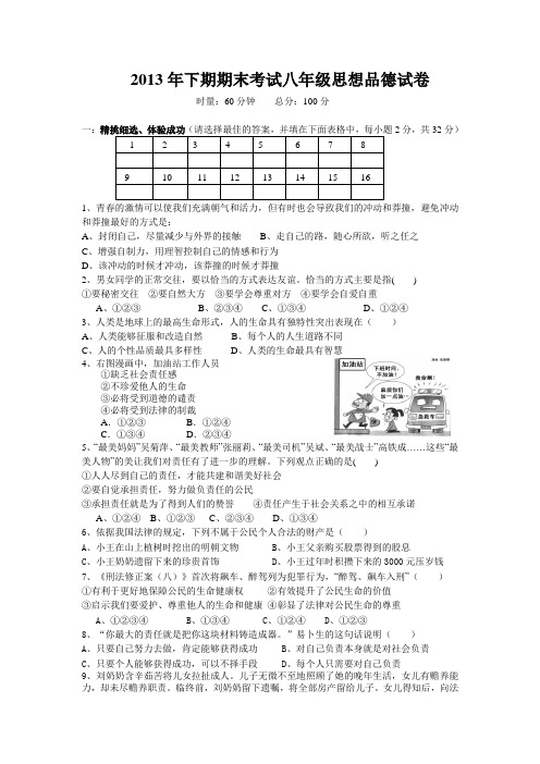 八年级期末政治试卷