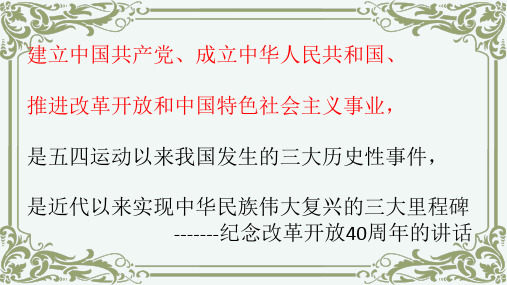 2019年中考历史热点：中外近代史上的重大改革(共30张PPT)