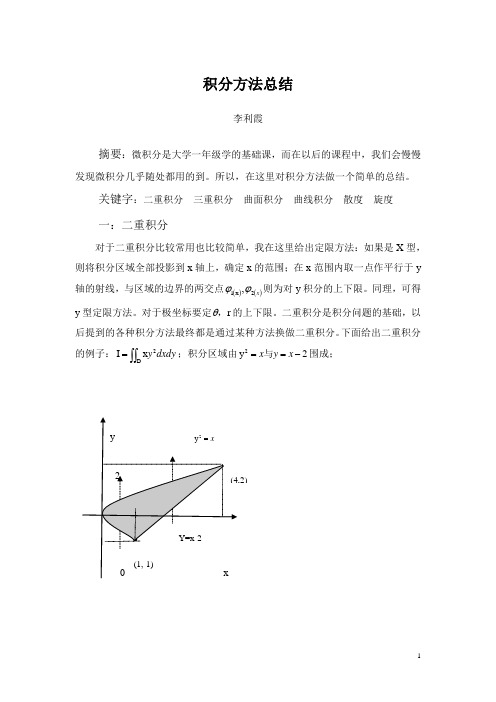 微积分方法总结