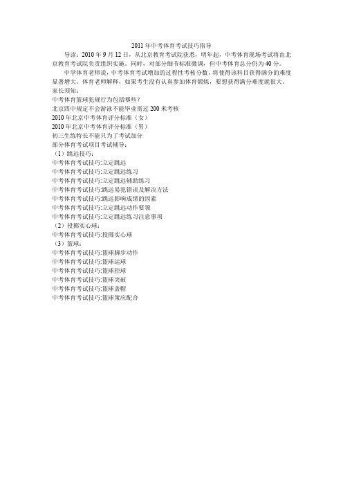 2011年中考体育考试技巧指导