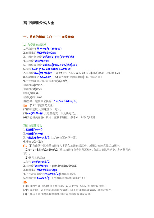 高中物理公式大全