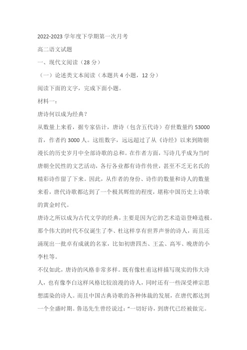 黑龙江省齐齐哈尔市重点中学2022-2023学年高二下学期第一次月考语文试题(含答案)