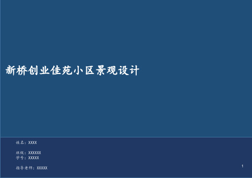小区景观设计培训